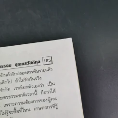 แมคโครไบโอติกไทย ธรรมชาติบำบัดวิถีสุขภาพแนวใหม่ เล่ม 7 - นพ.บรรจบ ชุณหสวัสดิกุล รูปที่ 17
