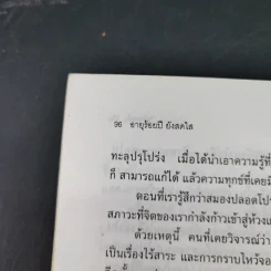 อายุ 100 ปี ยังสดใส - ชุติพนธ์ รูปที่ 16