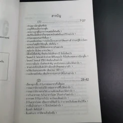 อายุ 100 ปี ยังสดใส - ชุติพนธ์ รูปที่ 10