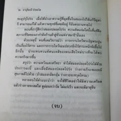 อายุ 100 ปี ยังสดใส - ชุติพนธ์ รูปที่ 15