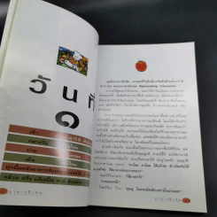 อาหารชีวจิต ตำรับ ดร.สาทิส-ฉินโฉม อินทรกำแหง และเพื่อนๆชาวชีวจิต รูปที่ 15