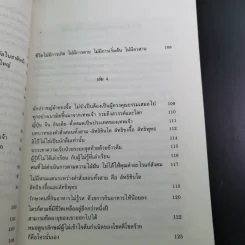 อาหารกำหนดชะตากรรมของท่าน คำสอนของนัมโบกุ มิซูโน - อุดร ฐาปโนสถ รูปที่ 13