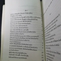 อาหารกำหนดชะตากรรมของท่าน คำสอนของนัมโบกุ มิซูโน - อุดร ฐาปโนสถ รูปที่ 12