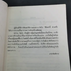 อาหารกำหนดชะตากรรมของท่าน คำสอนของนัมโบกุ มิซูโน - อุดร ฐาปโนสถ รูปที่ 9
