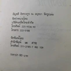 อาหารกำหนดชะตากรรมของท่าน คำสอนของนัมโบกุ มิซูโน - อุดร ฐาปโนสถ รูปที่ 8