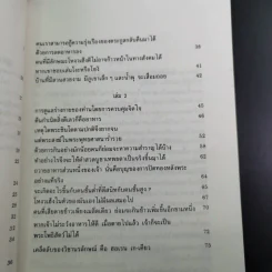 อาหารกำหนดชะตากรรมของท่าน คำสอนของนัมโบกุ มิซูโน - อุดร ฐาปโนสถ รูปที่ 11