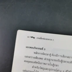 ชุดวิชา การเลี้ยงปลาสวยงาม 1 หมวดเกษตรกรรม รูปที่ 17