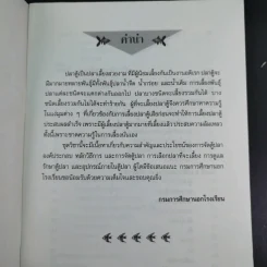 ชุดวิชา การเลี้ยงปลาสวยงาม 1 หมวดเกษตรกรรม รูปที่ 9