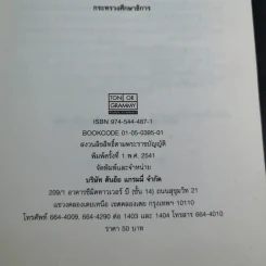 ชุดวิชา การเลี้ยงปลาสวยงาม 1 หมวดเกษตรกรรม รูปที่ 8