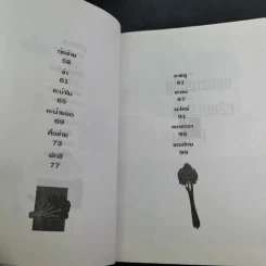 คู่มือการปลูกผักสวนครัว เล่ม 1 - เจนธรรม นำกระบวนยุทธ์ รูปที่ 12