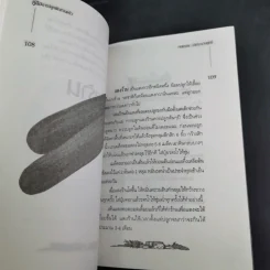 คู่มือการปลูกผักสวนครัว เล่ม 1 - เจนธรรม นำกระบวนยุทธ์ รูปที่ 16