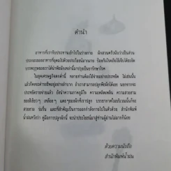 คู่มือการปลูกผักสวนครัว เล่ม 1 - เจนธรรม นำกระบวนยุทธ์ รูปที่ 10