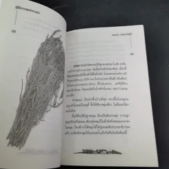 คู่มือการปลูกผักสวนครัว เล่ม 1 - เจนธรรม นำกระบวนยุทธ์ รูปที่ 15