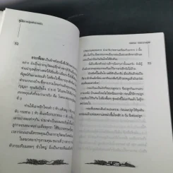 คู่มือการปลูกผักสวนครัว เล่ม 1 - เจนธรรม นำกระบวนยุทธ์ รูปที่ 14