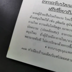 ทำเนียบร้านผลิตภัณฑ์ปลอดสารพิษและสมุนไพรในประเทศไทย ทำเนียบร้านมังสวิรัติ และเจในประเทศไทย รูปที่ 14