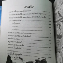 ทำเนียบร้านผลิตภัณฑ์ปลอดสารพิษและสมุนไพรในประเทศไทย ทำเนียบร้านมังสวิรัติ และเจในประเทศไทย รูปที่ 8