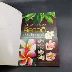 เคล็ดลับการปลูกลีลาวดี เสริมโชคบารมี เลือกสายพันธุ์ ให้ตรงกับวันเกิดของท่านทั้ง 7 วัน - ณญ ณัฐจักร์ รูปที่ 8