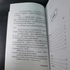 เที่ยวเมืองไทย ภาคตะวันออก ภาคตะวันตก 11 จังหวัด - พิชญพิทักษ์ รูปที่ 12
