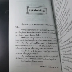 เที่ยวเมืองไทย ภาคตะวันออก ภาคตะวันตก 11 จังหวัด - พิชญพิทักษ์ รูปที่ 10