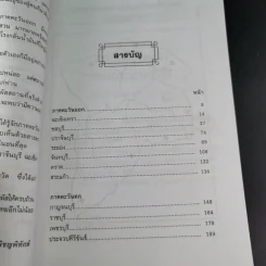 เที่ยวเมืองไทย ภาคตะวันออก ภาคตะวันตก 11 จังหวัด - พิชญพิทักษ์ รูปที่ 13