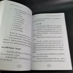 เที่ยวเมืองไทย ภาคตะวันออก ภาคตะวันตก 11 จังหวัด - พิชญพิทักษ์ รูปที่ 15
