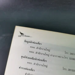 แหล่งท่องเที่ยวตะวันออก จังหวัดชลบุรี ระยอง จันทบุรี ตราด รูปที่ 16