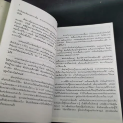 เสน่หาปารีส - ขจัดภัย บุรุษพัฒน์ รูปที่ 13