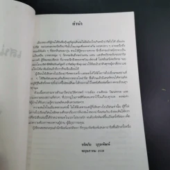 เสน่หาปารีส - ขจัดภัย บุรุษพัฒน์ รูปที่ 10