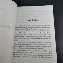 เสน่หาปารีส - ขจัดภัย บุรุษพัฒน์ รูปที่ 12
