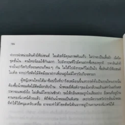 เสน่หาปารีส - ขจัดภัย บุรุษพัฒน์ รูปที่ 16