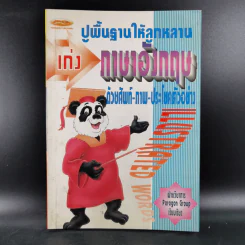ปูพื้นฐานให้ลูกหลานเก่งภาษาอังกฤษด้วยศัพท์-ภาพ-ประโยคตัวอย่าง รูปที่ 1