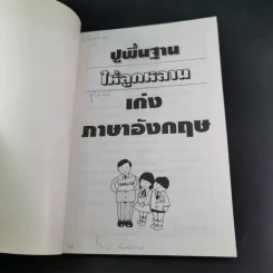 ปูพื้นฐานให้ลูกหลานเก่งภาษาอังกฤษด้วยศัพท์-ภาพ-ประโยคตัวอย่าง รูปที่ 8