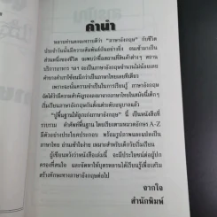 ปูพื้นฐานให้ลูกหลานเก่งภาษาอังกฤษด้วยศัพท์-ภาพ-ประโยคตัวอย่าง รูปที่ 11