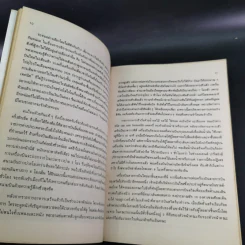 ของฝากจากสวิส - ขจัดภัย บุรุษพัฒน์ รูปที่ 12