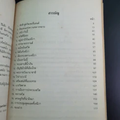 ของฝากจากสวิส - ขจัดภัย บุรุษพัฒน์ รูปที่ 10