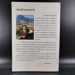 ของฝากจากสวิส - ขจัดภัย บุรุษพัฒน์ รูปที่ 2