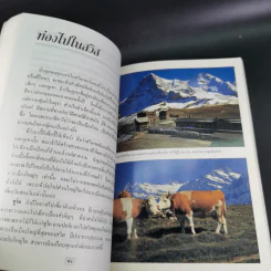 ท่องสวิสคิดถึงสเปน - ขจัดภัย บุรุษพัฒน์ รูปที่ 12