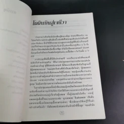 ท่องสวิสคิดถึงสเปน - ขจัดภัย บุรุษพัฒน์ รูปที่ 10