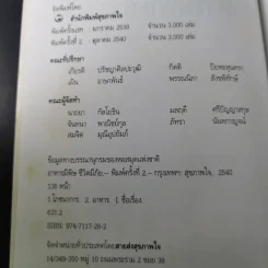 อาหารมีพิษชีวิตมีภัย - พรพรรณ รพี รูปที่ 9