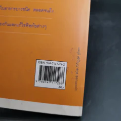อาหารมีพิษชีวิตมีภัย - พรพรรณ รพี รูปที่ 7