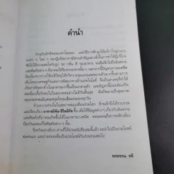 อาหารมีพิษชีวิตมีภัย - พรพรรณ รพี รูปที่ 10