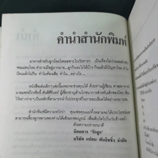 อาหารเสริมของลูกน้อย - ศ.นพ.ไกรสิทธิ์ ตันติศิรินทร์ รูปที่ 12