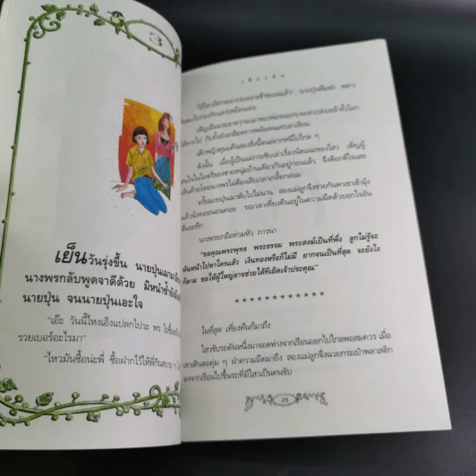 เที่ยงคืน - กฤษณา อโศกสิน รูปที่ 13