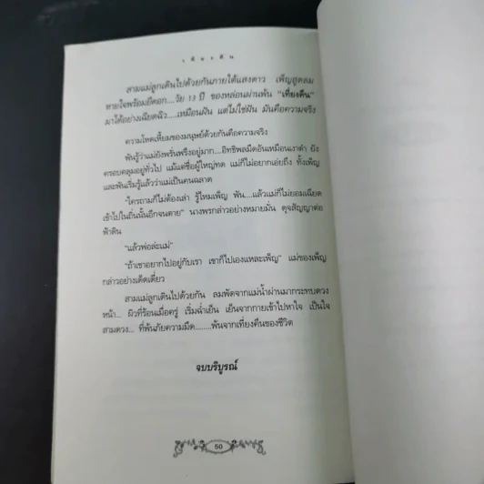 เที่ยงคืน - กฤษณา อโศกสิน รูปที่ 14