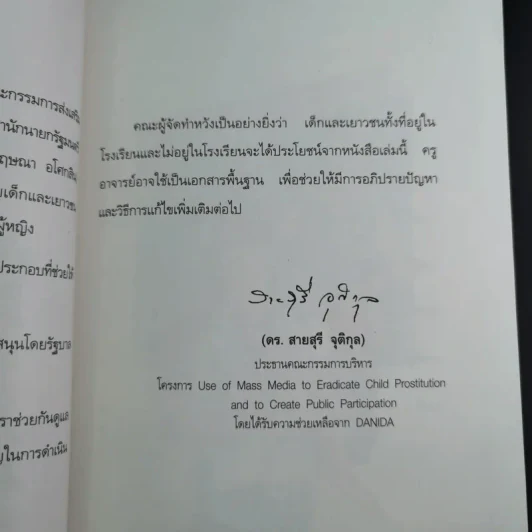 เที่ยงคืน - กฤษณา อโศกสิน รูปที่ 10