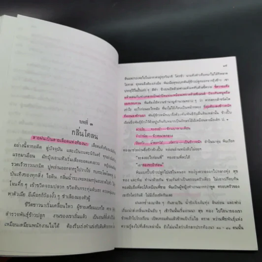 หนังสือส่งเสริมการอ่าน หนุ่มชาวนา ระดับมัธยมศึกษา รูปที่ 12