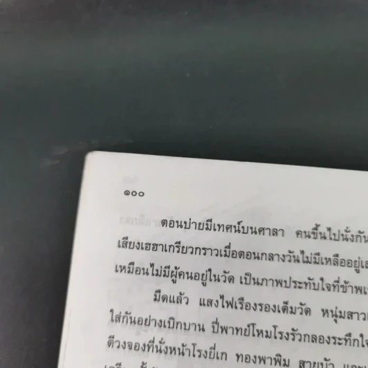 หนังสือส่งเสริมการอ่าน หนุ่มชาวนา ระดับมัธยมศึกษา รูปที่ 15