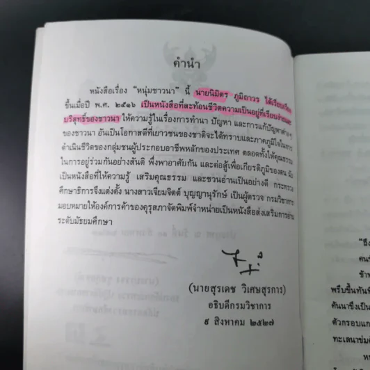 หนังสือส่งเสริมการอ่าน หนุ่มชาวนา ระดับมัธยมศึกษา รูปที่ 10