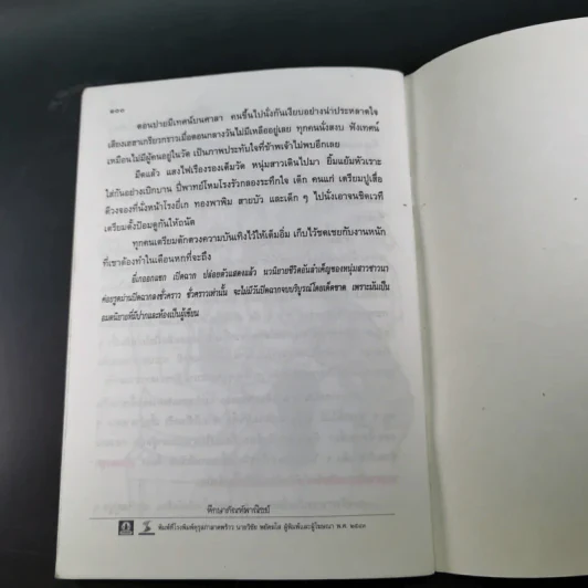 หนังสือส่งเสริมการอ่าน หนุ่มชาวนา ระดับมัธยมศึกษา รูปที่ 14