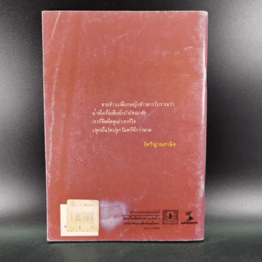หนังสือส่งเสริมการอ่าน หนุ่มชาวนา ระดับมัธยมศึกษา รูปที่ 2